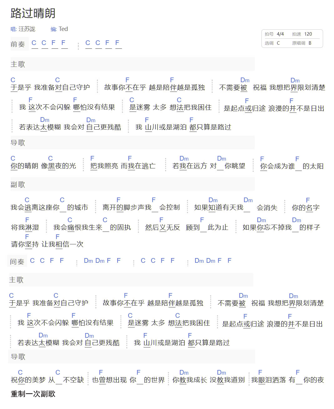 路过晴朗吉他谱_汪苏泷_C调和弦弹唱谱_简单和弦版_图谱1