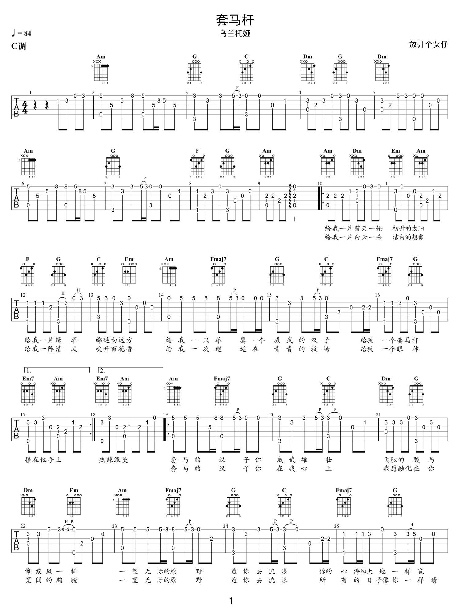 套马杆吉他谱_乌兰托娅_C调指弹/独奏谱_原版高清_图谱1