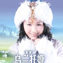 乌兰托娅